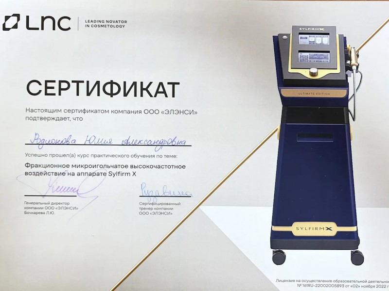 Родионова Юлия Александровна